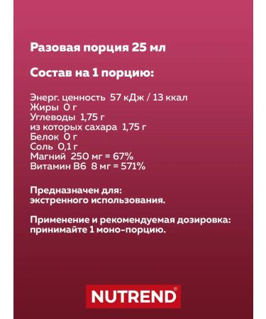 NUTREND Magnesium + vitamin B6 Magneslife 1 pc x 25 ml - Buy Online on GoSupps.com