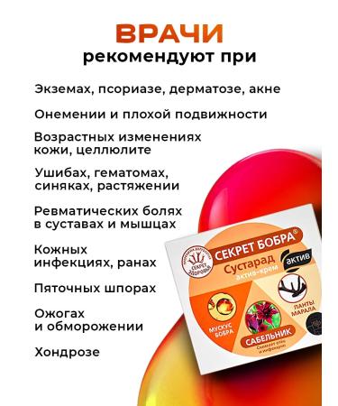 The Beaver's Secret Joint cream from pain and edema at the joint 3 pcs - Buy Online on GoSupps.com