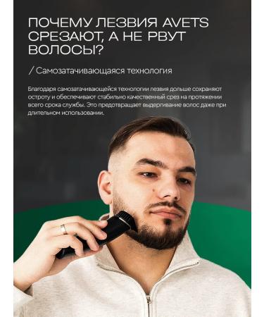 Avets Trimmer for beard and face set with nozzles 10 in 1 - Buy Online on GoSupps.com