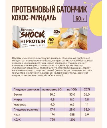 FitnessShock Protein bars without sugar "Shock You Body" 20 pcs - Buy Online on GoSupps.com