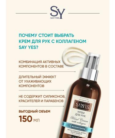 SAY YES Hand cream anti -aging with a collagen 150 ml - Buy Online on GoSupps.com