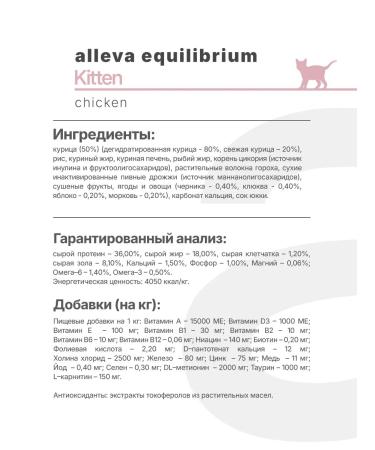 Alleva Equilibrium food for kittens with chicken 1.5 kg - Buy Online on GoSupps.com