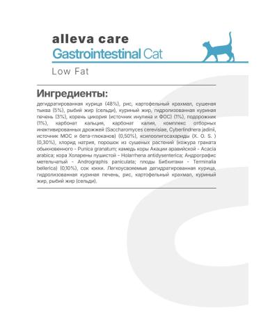 Alleva Care Gastrointestinal Low FAT for cats 10kg - Buy Online on GoSupps.com