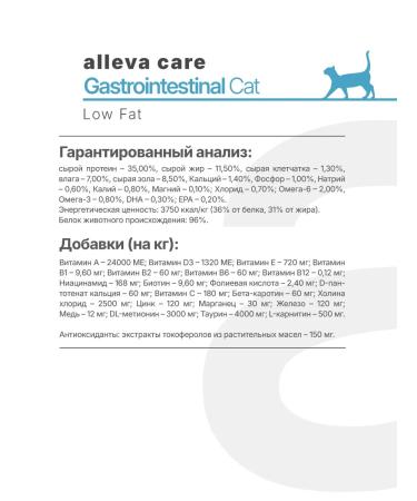 Alleva Care Gastrointestinal Low FAT for cats 10kg - Buy Online on GoSupps.com