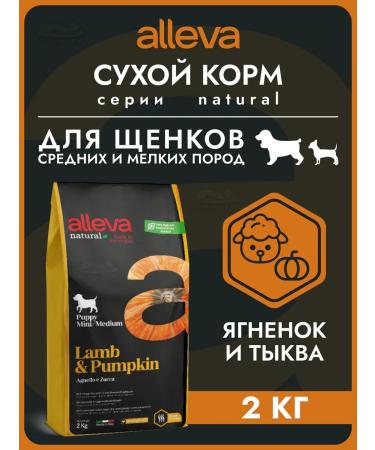 Alleva Natural food for puppies Mini medium lamb with a pumpkin 2kg