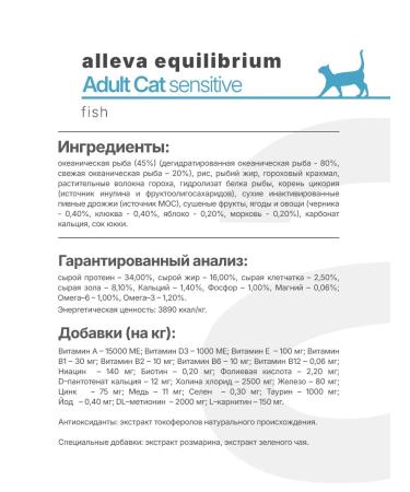 Alleva Equilibrium Sensitive food for cats with fish 1.5 kg - Buy Online on GoSupps.com