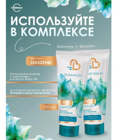 FREEDOM Body Life damaged hair balm 250 ml - Buy Online on GoSupps.com