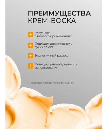 BEAJOY Cream-Vosk from cracks "Moisturization and tone" 100ml - Buy Online on GoSupps.com