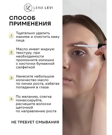 Lena Levi Uzma oil for eyelash growth eyebrows and beards 7 ml - Buy Online on GoSupps.com
