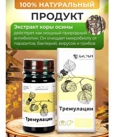 bee lab Tremolacin Osina Bark Extract 75 ml - Buy Online on GoSupps.com