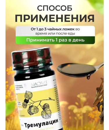 bee lab Tremolacin Osina Bark Extract 75 ml - Buy Online on GoSupps.com