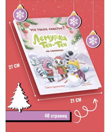 Lemurka Ten-Ten on vacation. A fairy tale for children - Buy Online on GoSupps.com