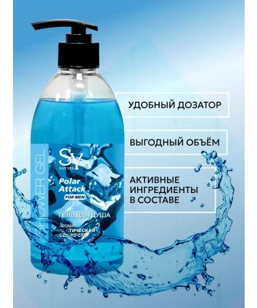 SAY YES Soul gel male Arctic freshness 500 ml
