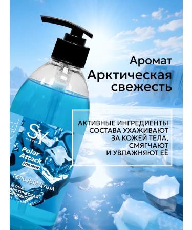 SAY YES Soul gel male Arctic freshness 500 ml - Buy Online on GoSupps.com