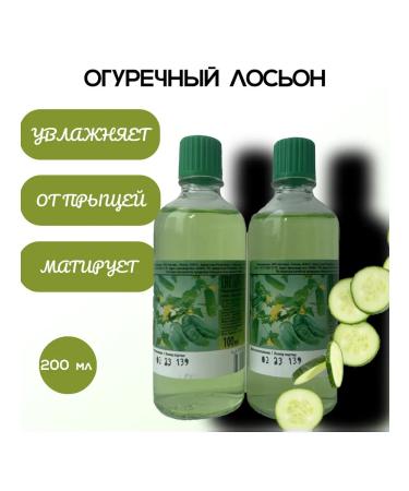 Cucumber lotion