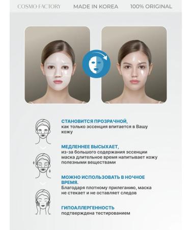 COSMO FACTORY Hydrogel melting mask with hyaluronic acid - Buy Online on GoSupps.com