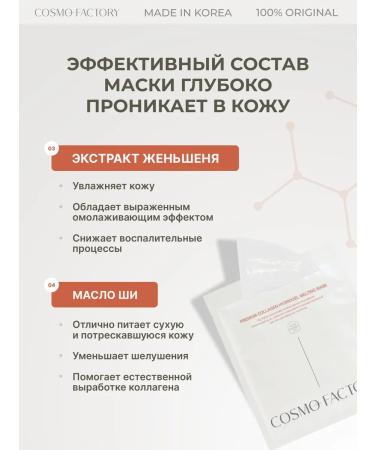 COSMO FACTORY Hydrogel melting mask with collagen - Buy Online on GoSupps.com