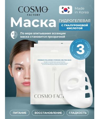 COSMO FACTORY Hydrogel melting masks with hyaluronic acid 3 pcs