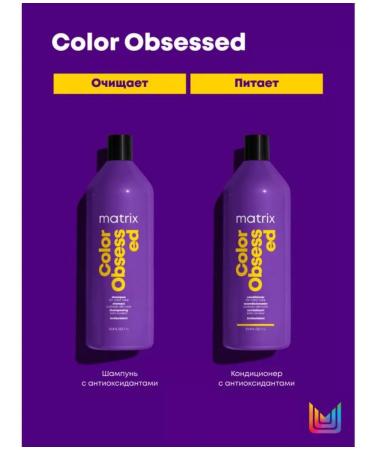 MATRIX Color Obssessed - shampoo for dyed hair 1000 ml - Buy Online on GoSupps.com