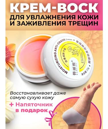 Cream wax from cracks for dry skin and heels