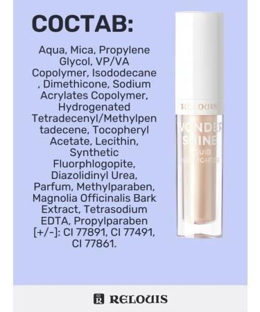 RELOUIS Highlighter for face liquid Wonder Shine shining tone 01 - Buy Online on GoSupps.com
