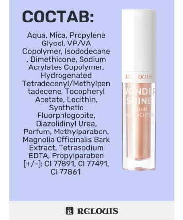 RELOUIS Highlighter for face liquid Wonder Shine shining tone 02 - Buy Online on GoSupps.com