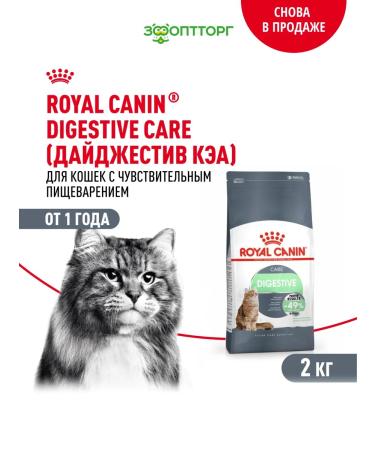 ROYAL CANIN Dry food Digestive Care for cats fish 2 kg