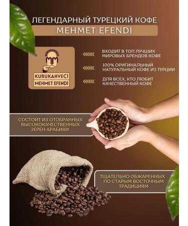 KURUKAHVECI MEHMET EFENDI Coffee Turkish grain Mehmet Efendi 500g - Buy Online on GoSupps.com