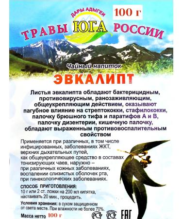 Eucalyptus leaves dried 100 g