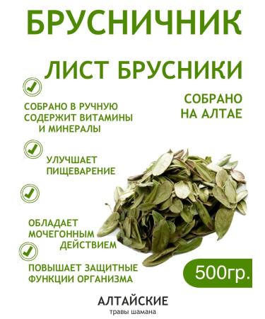 Altai Shaman Herbs Brusniki sheet lingonberry