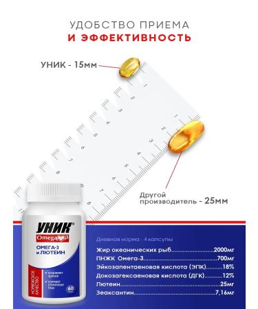 UNIQUE Omega-3 with Lutein and Zeaksantin 60 pcs - Buy Online on GoSupps.com
