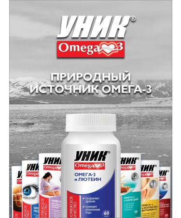 UNIQUE Omega-3 with Lutein and Zeaksantin 60 pcs - Buy Online on GoSupps.com