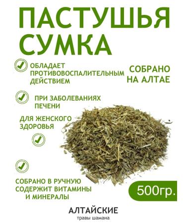Altai Shaman Herbs Shepherd's bag
