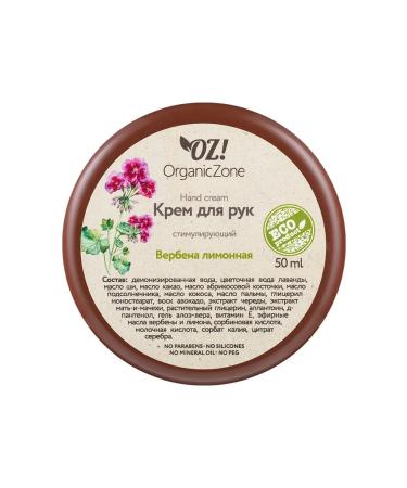 OrganicZone Hand cream stimulating lemon verbena 50 ml