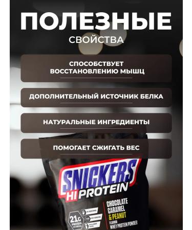Mars Snickers Powder 875G Sever Protein Snickers - Buy Online on GoSupps.com