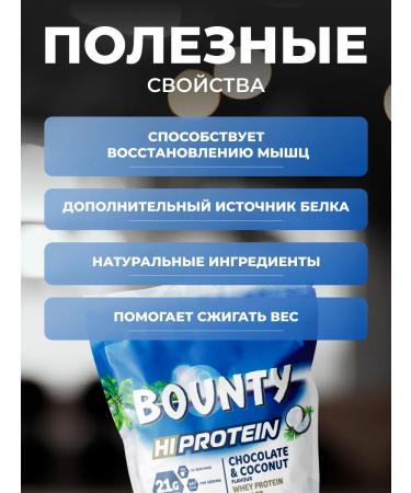 Mars Bounty Powder 875G Wastein Bounty Protein - Buy Online on GoSupps.com