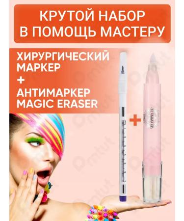 HaidyePlus Surgical marker and anti -marker