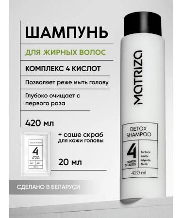 MATRIX Shampoo for oily hair