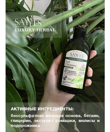 SAY YES Washing gel and lotion for problem skin set No. 5 - Buy Online on GoSupps.com