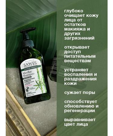 SAY YES Micellar shampoo and hair air conditioning set No. 6 - Buy Online on GoSupps.com