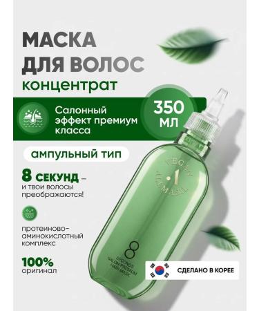 ALLMASIL Autonous hair mask ampulus 8 seconds 350 ml of Korea