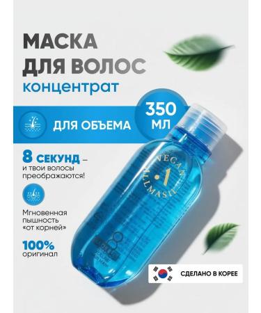 ALLMASIL Hair mask 8 seconds 350 ml of Korea