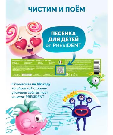 PRESIDENT Children's toothpaste 3-6 years old with a taste of a lollipop - Buy Online on GoSupps.com