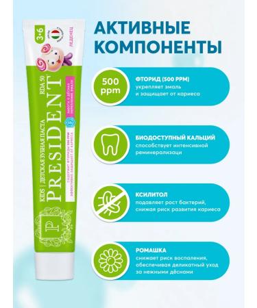 PRESIDENT Children's toothpaste 3-6 years old with a taste of a lollipop - Buy Online on GoSupps.com