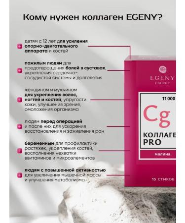 EGENY Natural drinking collagen Pro with raspberry juice 30 pcs - Buy Online on GoSupps.com