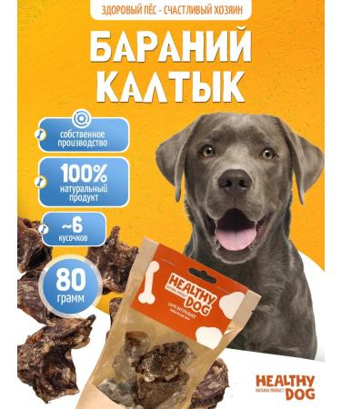 District goodies for dogs Barani Kaltyk 80 grams