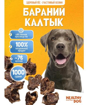 District goodies for dogs Barani Kaltyk 1000 grams