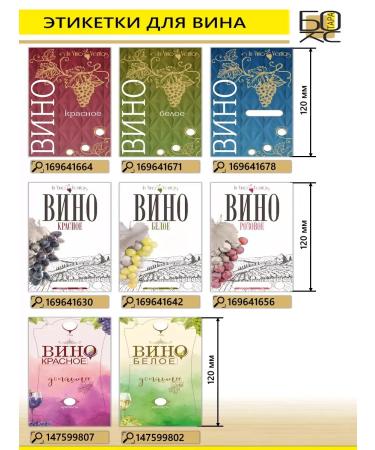 HealincosmeticPro Labels for a bottle of a red wine 100 pcs - Buy Online on GoSupps.com