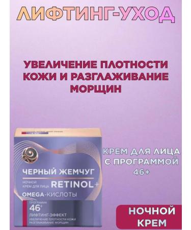 Black Pearl A set of face and night face creams 46+ - Buy Online on GoSupps.com