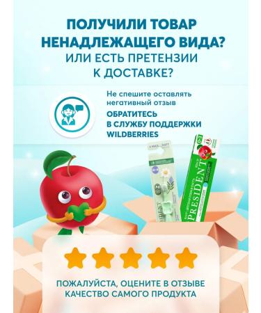 PRESIDENT Children's toothpaste 0-3 years old with taste juicy apple - Buy Online on GoSupps.com